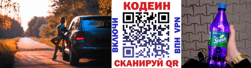 Кодеин Purple Drank  Гвардейск 
