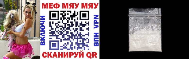 МЯУ-МЯУ кристаллы  Гвардейск 